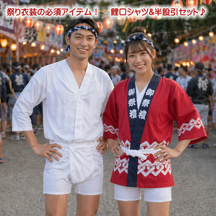 楽天市場】鯉口シャツ ダボシャツ 上下セット 半股引 神輿衣装 女性 