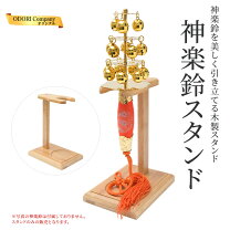 楽天市場】神楽鈴 スタンドの通販