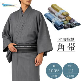 角帯 綿 男 黒 白 男帯 献上 メンズ かくおび 日本製 結び方説明書付き 手結びタイプ 男帯 全11色
