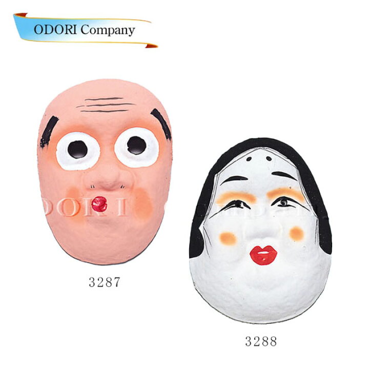 お面 2個セット ひょっとこ