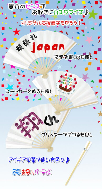 楽天市場】白扇 約27cm 白扇子 白無地 扇子 応援 お祝い 御祝儀 揮毫 きごう 9寸11間 : ODORI Company 楽天市場店 楽天市場】白扇 約27cm 白扇子 白無地 扇子 応援 お祝い 御祝儀 揮毫 きごう 9寸11間 : ODORI Company 楽天市場店