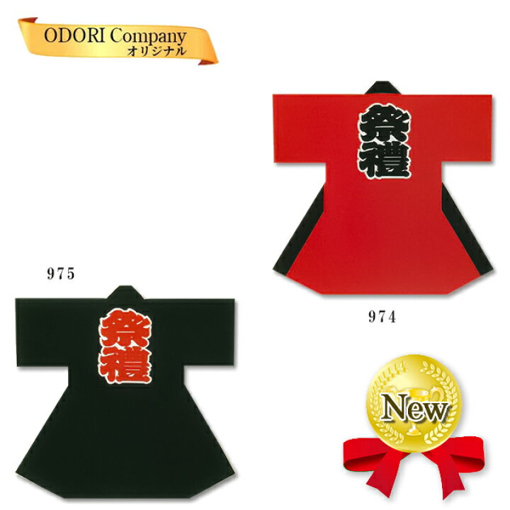 法被 半纏 Nm 6002 祭 イベント Nm 6003 お祭り 子ども袢纏 子供用 黒 黄 よさこい ソーラン節 黒 ピンク 祭り用品 顔料プリント 大