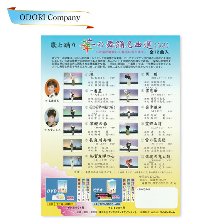 楽天市場】歌と踊り 華の舞踊名曲選 33 舞踊 振付 DVD 全12曲入り 