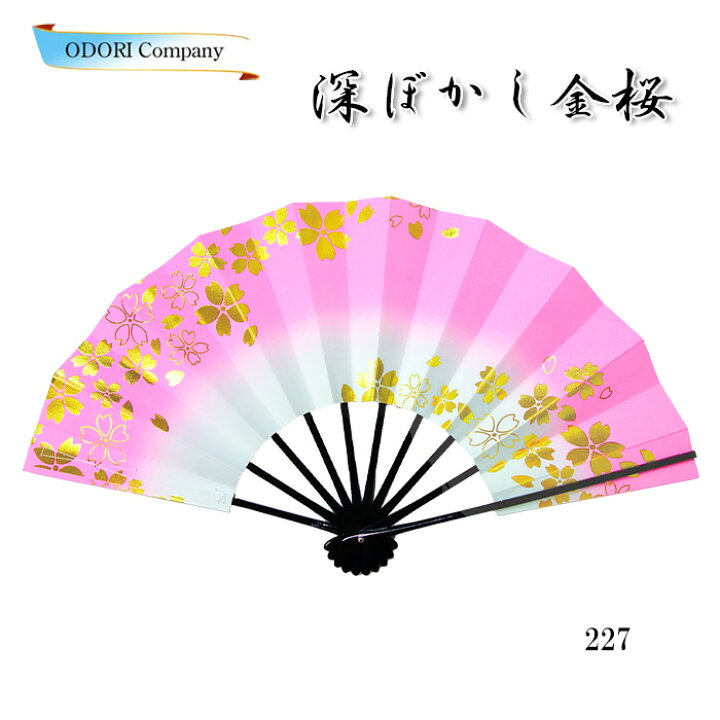 楽天市場】舞扇子 日本舞踊 扇子 舞踊 踊り用 おしゃれ よさこい 金 桜 