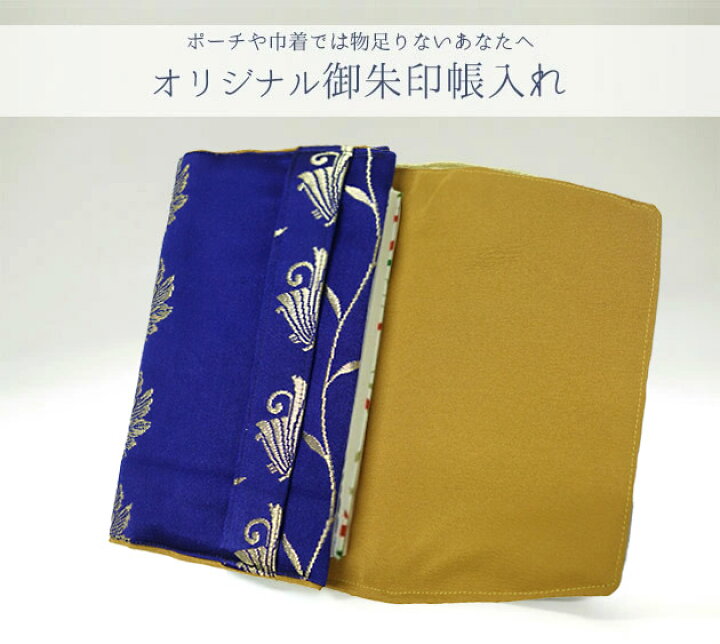 楽天市場 御朱印帳 カバー ケース 袋 おしゃれ 金襴 選べる12種 手作り 日本製 大判 Odori Company 楽天市場店