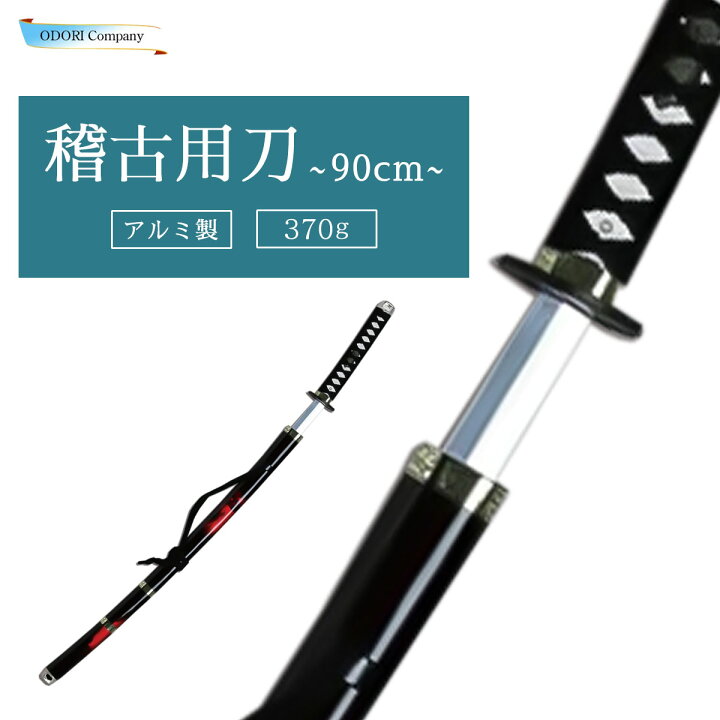 楽天市場】稽古刀 90cm 赤 任侠刀 3尺 剣舞、股旅ものに。日本舞踊 