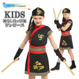 子供用 袖なし はっぴ タイプ よさこい衣装 ワンピース 和太鼓 ハロウィン お遊戯会 忍者 コスチューム