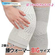 膝サポーター 大きいサイズ 膝ウォーマー ゆったり 保温 温める 3L 2L 高齢者 暖かい 2枚1組 メンズ・ぽ…