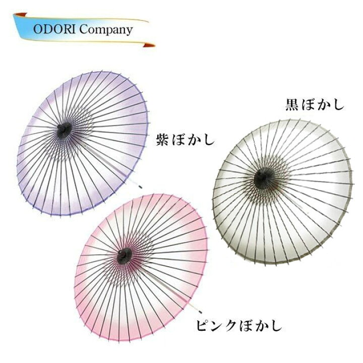 楽天市場】絹傘 日本舞踊 踊り用 舞傘 傘 和傘 ボカシ かさ 透ける傘 2 