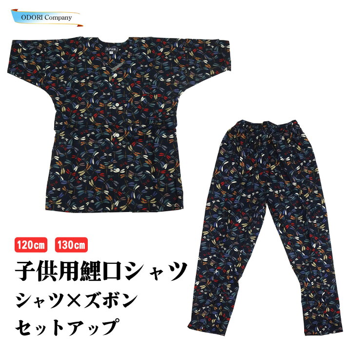 楽天市場】鯉口 シャツ 子供 ダボシャツ セットアップ キッズ おしゃれ だんじり 祭 よさこい 綿100％ 江戸川染 黒色 龍 120cm  130cm : ODORI Company 楽天市場店