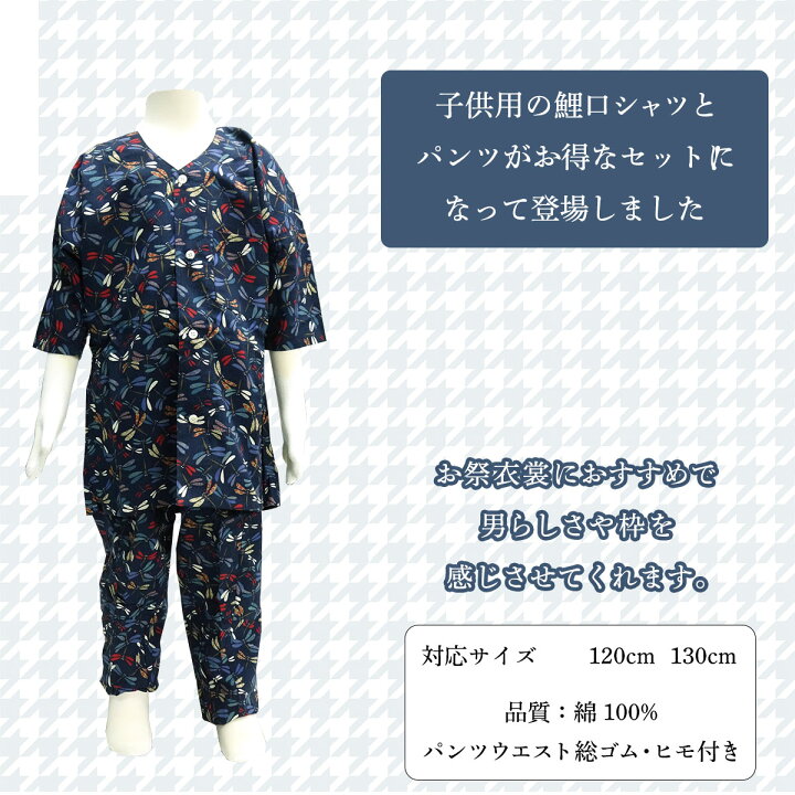 楽天市場】鯉口 シャツ 子供 ダボシャツ セットアップ キッズ おしゃれ だんじり 祭 よさこい 綿100％ 江戸川染 黒色 龍 120cm  130cm : ODORI Company 楽天市場店