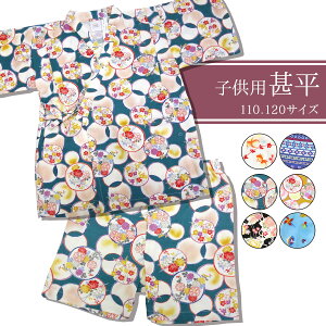 子供用 甚平 男の子 女の子 キッズ 綿100% パジャマ 部屋着 110サイズ 120サイズ