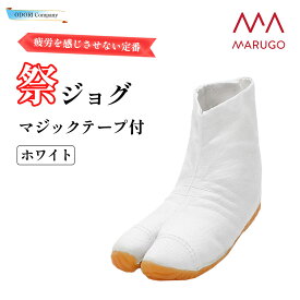 MARUGO マジックテープ 祭ジョグ 足袋シューズ スニーカー 白色 運動靴 26cm 21cm ホワイト