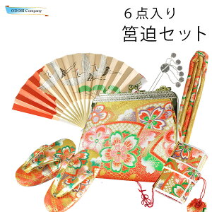 七五三 筥迫 はこせこ 扇子 扇 守り 御守り 日本刺繍 セット （七五三 