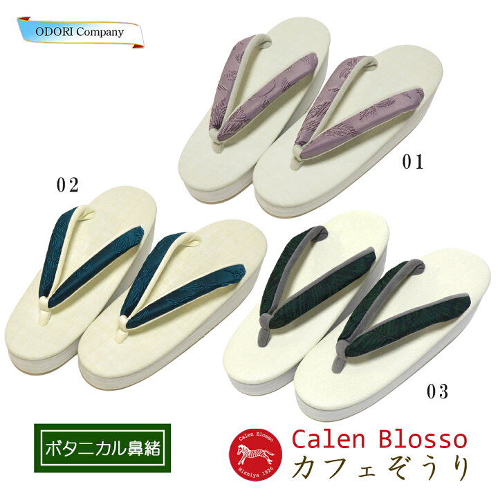 楽天市場】カレンブロッソ 草履 カフェぞうり アウトレット 菱屋 