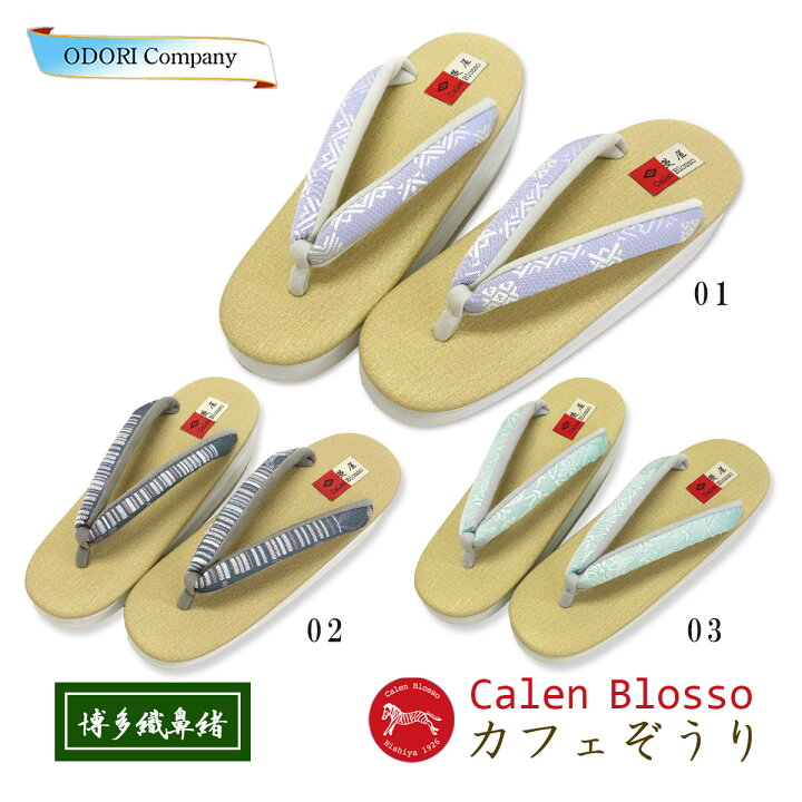 楽天市場】カレンブロッソ 草履 カフェぞうり アウトレット 菱屋 