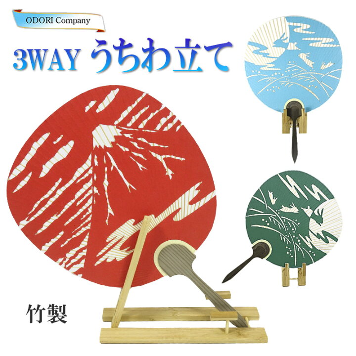 楽天市場】うちわ立て 京うちわスタンド 壁掛け 3WAYうちわ 