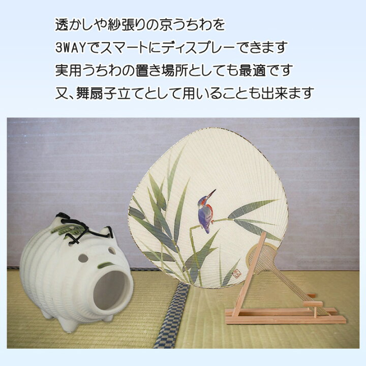 楽天市場】うちわ立て 京うちわスタンド 3WAYうちわディスプレー 団扇 