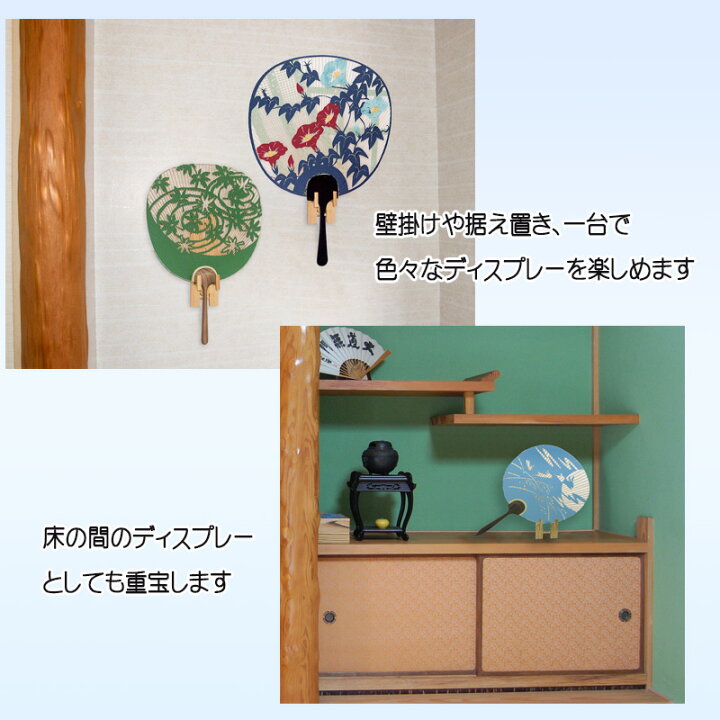 楽天市場】うちわ立て 京うちわスタンド 3WAYうちわディスプレー 団扇 