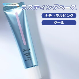 チャコット 下地 ラスティングベース クール ナチュラルピンク Chacott COSMETICS [チャコットコスメティクス] 返品交換不可 ch-0556