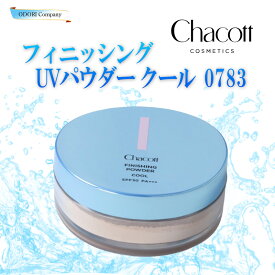 チャコット フィニッシングUVパウダー クール 0783 パフ付き Chacott COSMETICS [チャコットコスメティクス] 返品交換不可