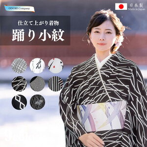 「myきもの」踊り用 着物 仕立て上がり 花小紋 ポリエステル 花 格子 文字 露芝 菱 工事繋ぎ 笹の葉 傘