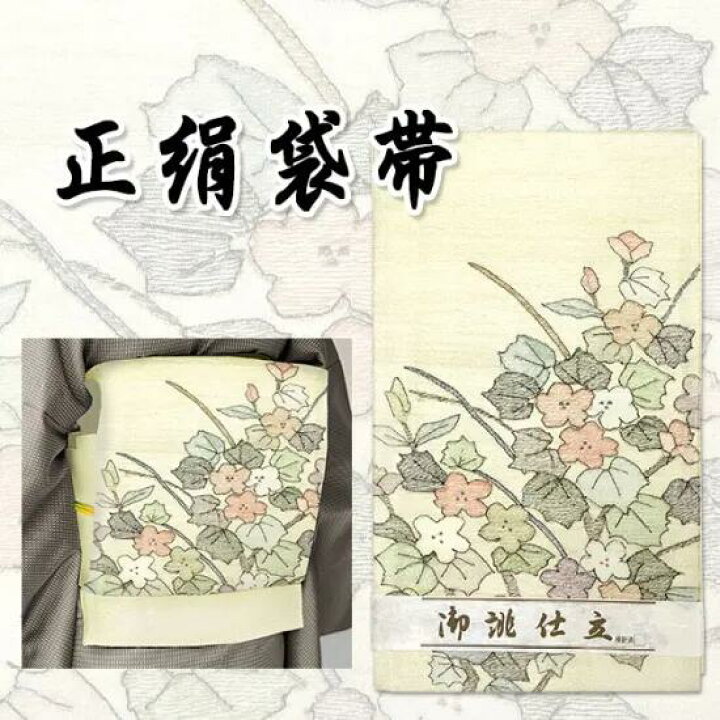 楽天市場】正絹 袋帯 お太鼓柄 新品 白地 オフホワイト 菊 お出かけ 