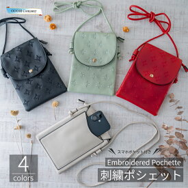 ポシェット レディース 斜めがけスマホポケット付き ショルダーバッグ 4色 刺繍 サブバッグ ベージュ ブラック 黒 レッド 赤 グリーン 緑 od-1849