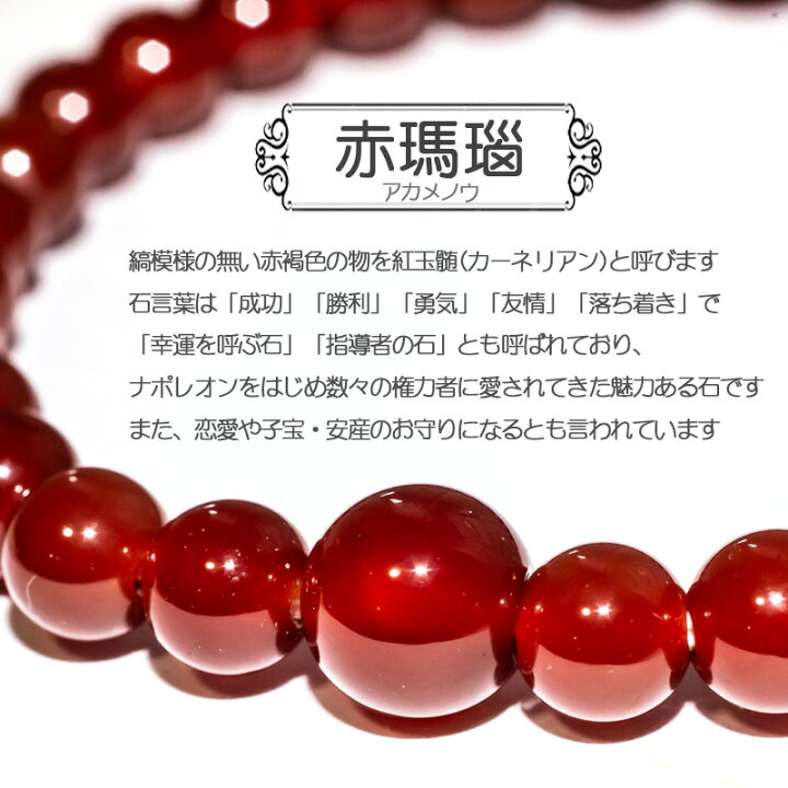 楽天市場】赤メノウ ブレスレット 瑪瑙 カーネリアン パワーストーン 