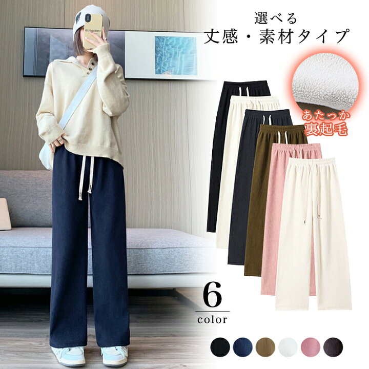 楽天市場 クーポン利用で1 380円 楽天1位 コーデュロイ リブ ワイド パンツ カジュアル ボトムス 裏起毛 選べるバリエーション レディース おしゃれ 流行 可愛い カジュアル シンプル 着回し 大人可愛い 無地 楽ちん ズボン ウエストゴム ロング 10分丈 ストレート T