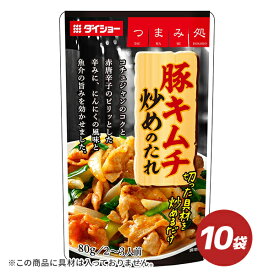 豚キムチ炒めのたれ 80g×10袋 1袋2〜3人前 調味料 たれ ダイショー 豚キムチ キムチ風味