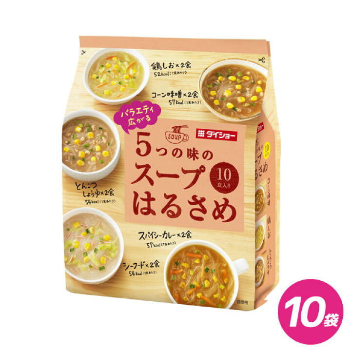 楽天市場 バラエティ広がる 5つの味のスープはるさめ 10食入り 10袋 スパイシーカレー コーン味噌 シーフード とんこつしょうゆ 鶏しお 5種類 ダイショー はるさめ 春雨スープ 春雨 ヘルシー おいしいダイショー