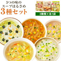 ダイショー 5つの味のスープはるさめ3種（全15種の味が楽しめる） ヘルシー はるさめスープ 春雨 ダイショー はるさめ