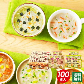 【送料無料】5つの味のスープはるさめ3種×10袋 全15種類100食の味が楽しめる 大人気商品！はるさめ3種をまとめてお得に♪ ヘルシーはるさめスープ春雨 ダイショー 春雨スープ　スープ春雨　春雨　まとめ買い