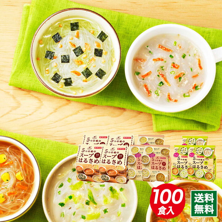 楽天市場】【送料無料】5つの味のスープはるさめ3種×10袋セット 全15 