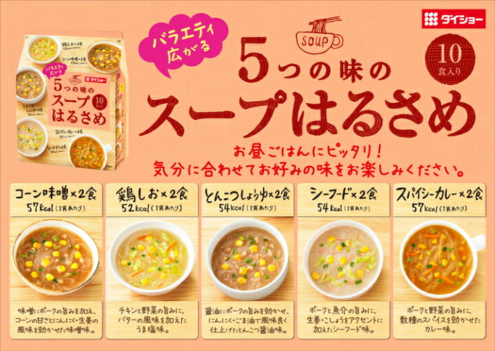 市場 5つの味の 送料無料 坦々風 バラエティ広がる ちゃんぽん カレー スープ 各1個 かきたま チゲ スープ春雨 はるさめ わかめ