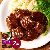 肉Bar Dish 赤ワイン煮 250g×2袋 調味料 たれ 赤ワイン煮 ワイン煮 肉 ダイショー
