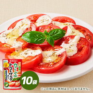 カプレーゼ風トマトサラダ用セット 10袋 セット カプレーゼ カプレーゼ風 トマト トマトサラダ サラダ用…