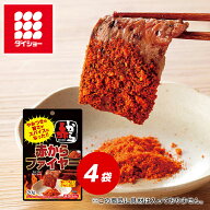 赤から監修 赤からファイヤー 4袋セット ダイショー
