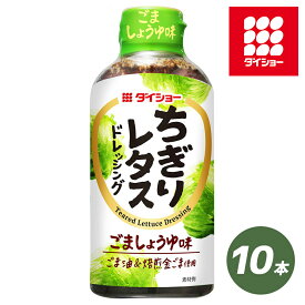 ちぎりレタスドレッシング 300ml 10本 セット サラダ 野菜 レタス ドレッシング ダイショー