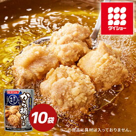 から揚げの素 旨だし塩味 10袋 セット キーワード 唐揚げ からあげ 素 唐揚げ粉 枕崎産 鰹節 宗田節 だし 旨だし にんにく 生姜 塩 塩だれ 塩唐揚げ サタプラ サタデープラス　ひたすら試して ランキング 冷めても美味しい ダイショー
