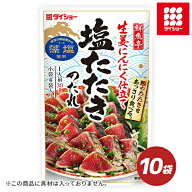 鮮魚亭 塩たたきのたれ 120g×10袋 塩たたき たたき たれ タレ 調味料 ダイショー