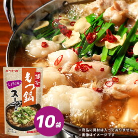 博多もつ鍋スープ しょうゆ味 750g×10袋 ダイショー 鍋 スープ 調味料 もつ鍋