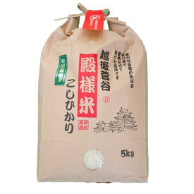 ＜令和7年産・2025年産＞ 新潟　新発田産　越後菅谷殿様米5kg　　特別栽培米　新潟　コシヒカリ　新発田