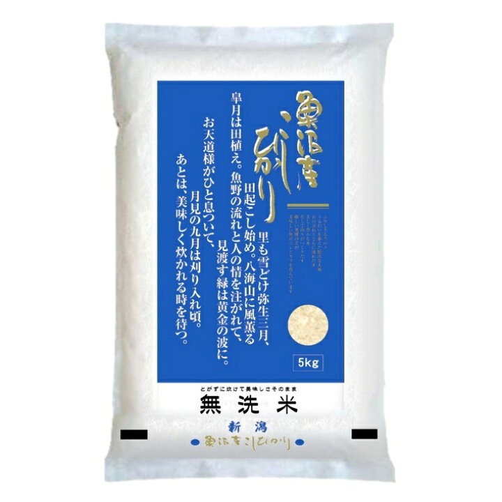 楽天市場】＜令和7年産・2025年産＞ 魚沼産コシヒカリ（無洗米） 5kg