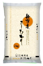 ＜令和7年産・2025年産＞ 新潟県産コシヒカリ2kg