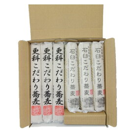 松屋製粉　乾そば食べ比べセット　乾麺　そば　蕎麦　更科　五割　石臼　玄そば　日光　食塩不使用　そば湯