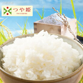 【20%OFF】 つや姫 山形県産 送料無料 令和5年 令和五年 山形 白米 精米 特別栽培