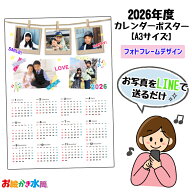 LINEで簡単★ 【買えば買うほどお得！】A3ポスターカレンダー 2026年1月スタート 4月スタート 送料無料 …