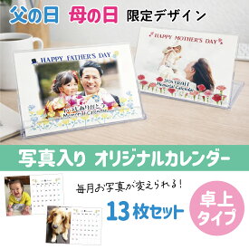 LINEで簡単！卓上カレンダー 2026年 2025年 好きな月から始まる 12ヶ月分 送料無料 写真入り プレゼント オリジナル 卓上 カレンダー うちの子 孫 子ども ペット プレゼント ギフト 誕生日 贈り物 両親 祖父母 お絵かき水筒